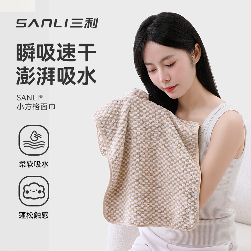 三利7A抗菌久用不臭毛巾加厚款A类男女面巾柔软吸水不易掉毛柔软毛巾