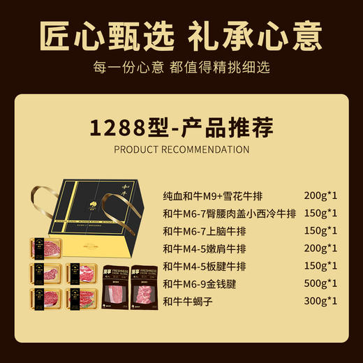 澳享2025商务和牛礼盒1288型 1650g【实物/卡券】 商品图2