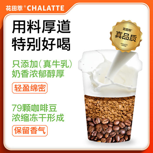 【自营】花田萃牛乳拿铁160g 商品图4