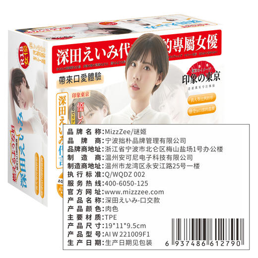 【男用器具】谜姬 印象东京深田口交名器【控价产品，联系负责人备案，再申请白名单】 商品图1