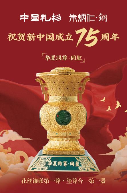 朱炳仁铜华夏同尊·同玺 商品图0