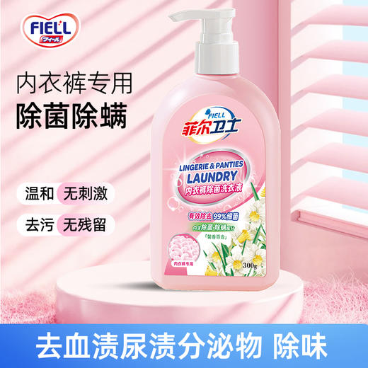 呵护si密健康！【FIELL--内衣内裤清洗液】深沉洁净 祛油污黄渍 去污除异味 温和不刺激 4种花香味道 孕婴皆可用 商品图6