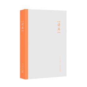 《读库2504》赠App月卡