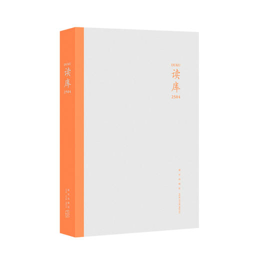《读库2504》赠App月卡 商品图0