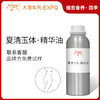 夏淸玉体·精华油 植物精油原料批发芳疗护理SPA按摩植愈康养护肤 商品缩略图0