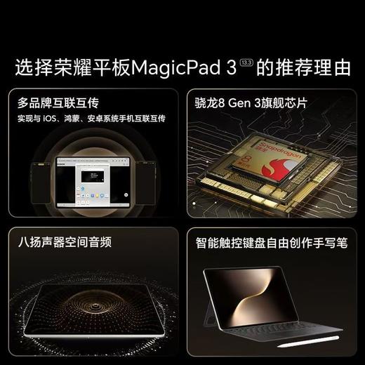荣耀平板MagicPad3 13.3英寸 WIFI 商品图3