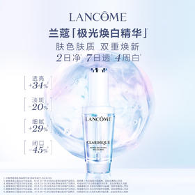 兰蔻净澈焕肤淡斑精华