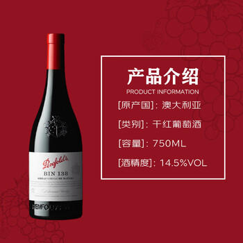 奔富（Penfolds）BIN138设拉子歌海娜玛塔罗干红葡萄酒原瓶进口750ml木塞【澳版】 /酒类 /葡萄酒 /干红葡萄酒 商品图2