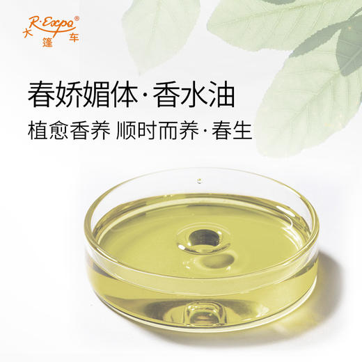 春娇媚体·香水油 植物精油原料批发芳疗护理SPA按摩植愈康养护肤 商品图1