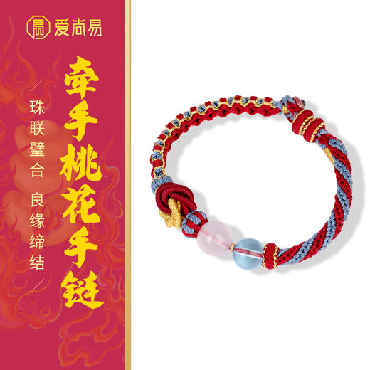 牵手桃花手绳 商品图1
