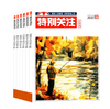 特别关注全年订阅特别关注杂志  新闻时事男士文学故事情感类期刊【悦刊图书】 商品缩略图1