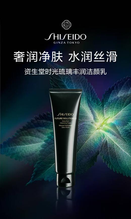 【资生堂】时光琉璃御藏丰润洁面乳 商品图0