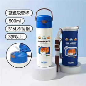 (5起少3元)THEMOS膳魔师吸管保温杯500ml 蓝色汽车（含杯套）
