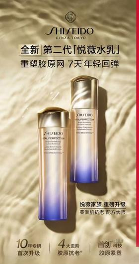 【资生堂】悦薇水乳套装