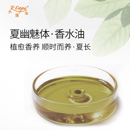夏幽魅体·香水油 植物精油原料批发芳疗护理SPA按摩植愈康养护肤 商品图1