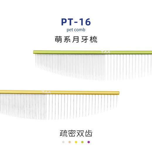 TAA它它宠物美容疏密两齿月牙形排梳PT-16去除长短浮毛 商品图2