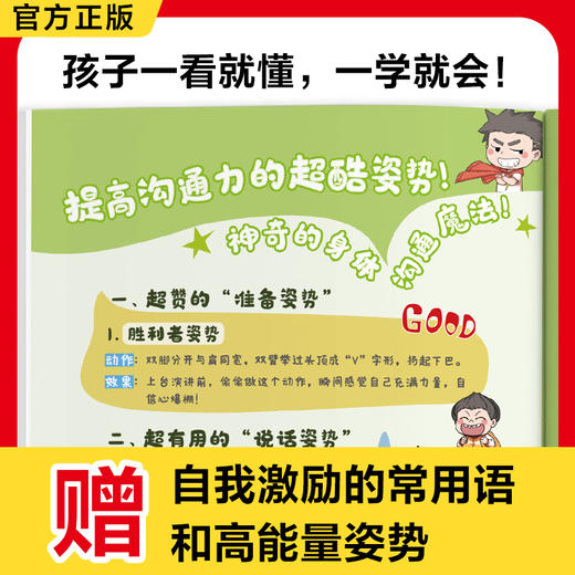 樊登漫画沟通力自信表达篇从容交流篇掌控对话篇 孩子高情商 商品图8