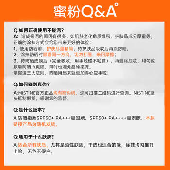 Mistine蜜丝婷 新版小黄帽防晒霜乳40ml 水感养肤高倍防晒 随机发货 商品图1