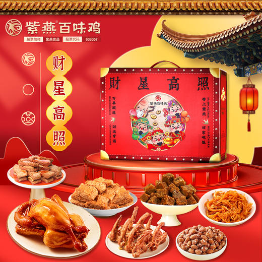 紫燕财星高照礼盒671g 商品图2