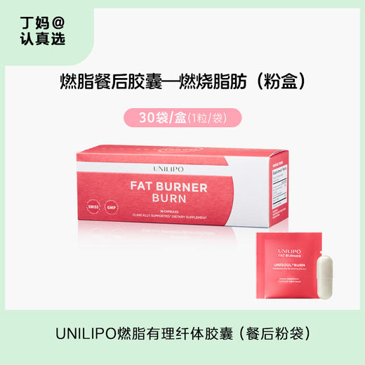 【可吃一周】 UNILIPO燃脂有理纤体胶囊（餐后粉袋） 30袋/盒 商品图0