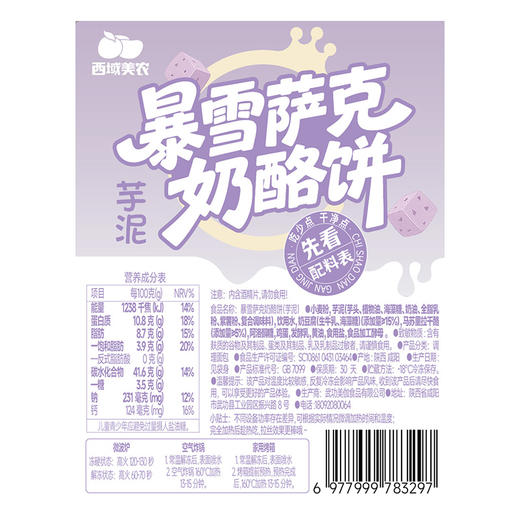 【顺丰】西域美农 暴雪萨克奶酪饼 营养早餐 爆浆拉丝  一袋一个 商品图6