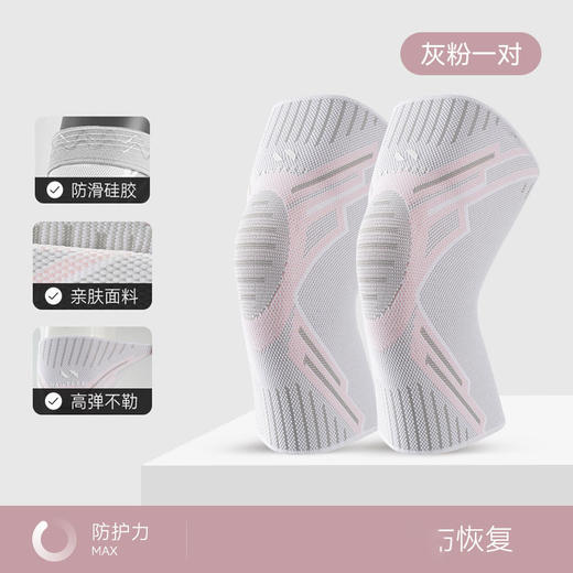 雀说 运动护膝女跳绳保护膝盖防滑关节护套NLKS-1000 商品图12