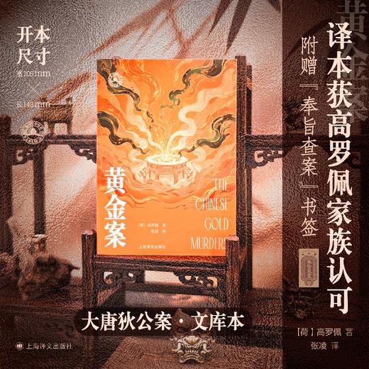 大唐狄公案·文库本五册 | 汇集黄金案、湖滨案、铜钟案、迷宫案、铁钉案五大经典案件、内容紧凑引人入胜、展现东方古典侦探小说的独特魅力 商品图4