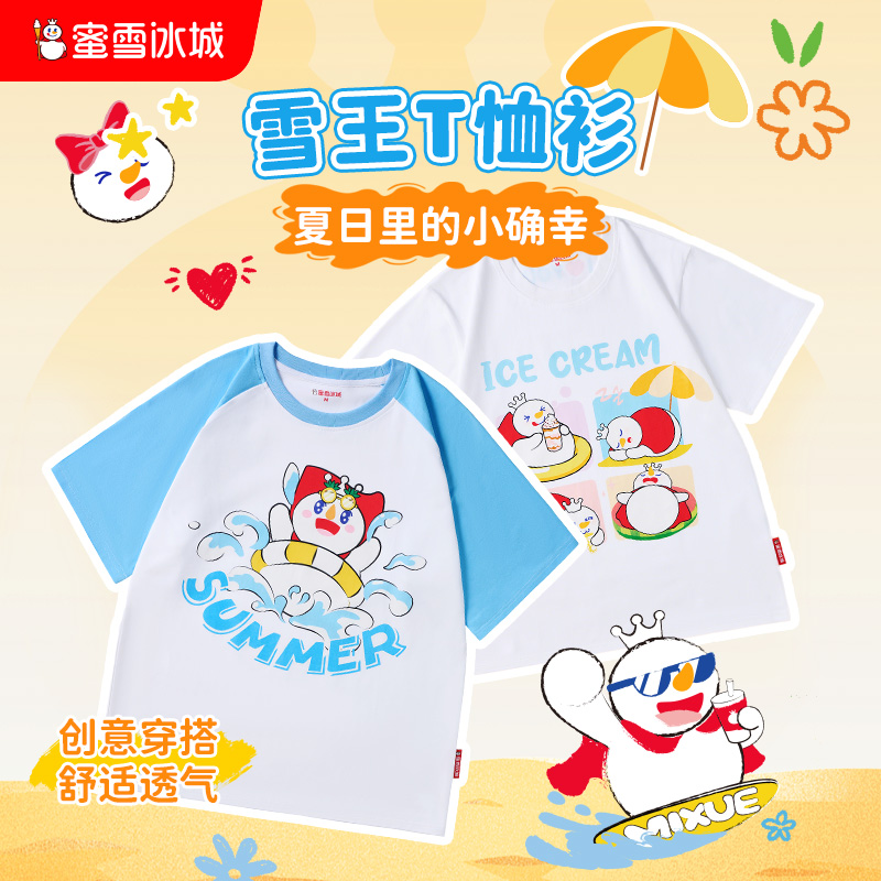 雪王T恤衫 舒适透气 多款设计 夏日潮流