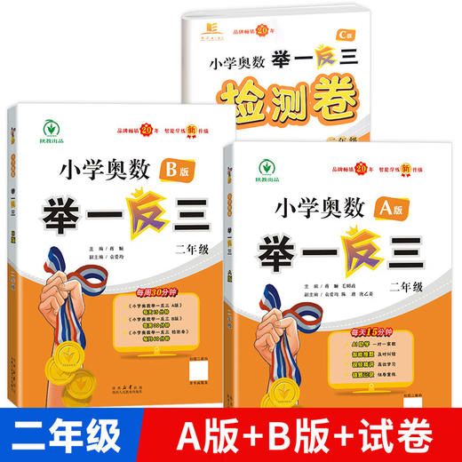 【2025智能升级版】小学奥数举一反三 陕教版 A版+B版+C版  AI智能学练升级 1-6年级 商品图7