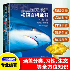 国家地理动物百科全书  世界动物学家献给青少年的科普巨著！原版引进！超大开本！