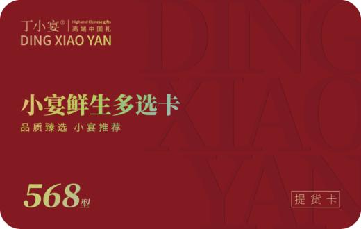 小宴鲜生多选卡券 568型 (十一选一套餐） 商品图2