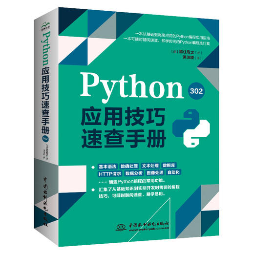 Python应用技巧速查手册302 &2524 商品图1