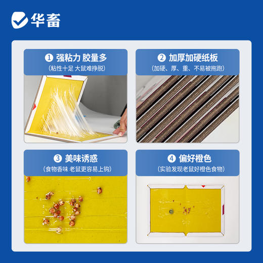 【积分兑换】粘鼠板 商品图1