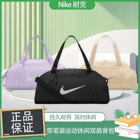 春日限定【开学季】Nike耐克行李包秋季收纳训练可调节肩带健身包瑜伽包 -ai_bba「截止发货日期2026.2月3号-2.24日」