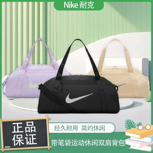 春日限定【开学季】Nike耐克行李包秋季收纳训练可调节肩带健身包瑜伽包 -ai_bba「截止发货日期2026.2月3号-2.24日」 商品图0