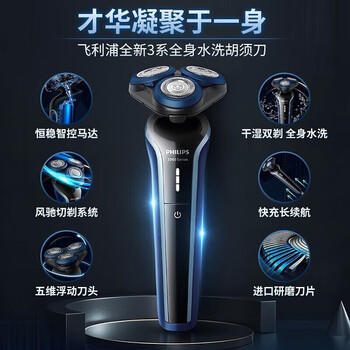 飞利浦剃须刀电动刮胡刀全新3系全身水洗干湿双剃胡须刀 男士生日礼物送男友送老公 s3608/10 /家用电器 /个护健康 /剃须刀 商品图0