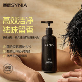 SYNIA西尼男士深层净澈护理凝露（MNL300）