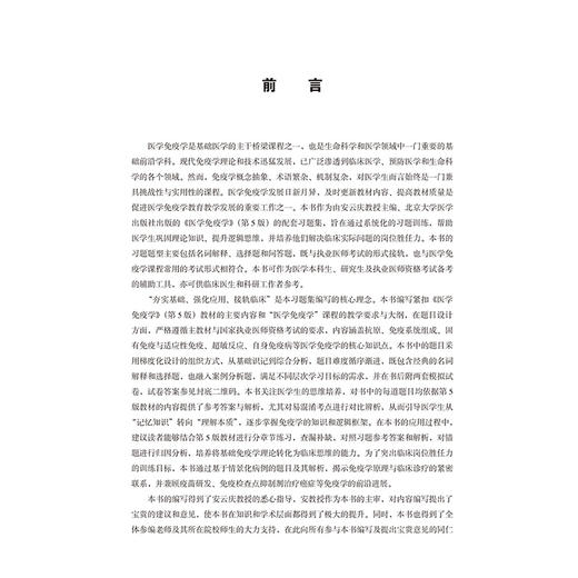 医学免疫学应试习题集 第2二版 十二五普通高等教育本科国家级规划教材辅导用书 王月丹 王炜 刘平 主编 北京大学医学出版社 商品图3