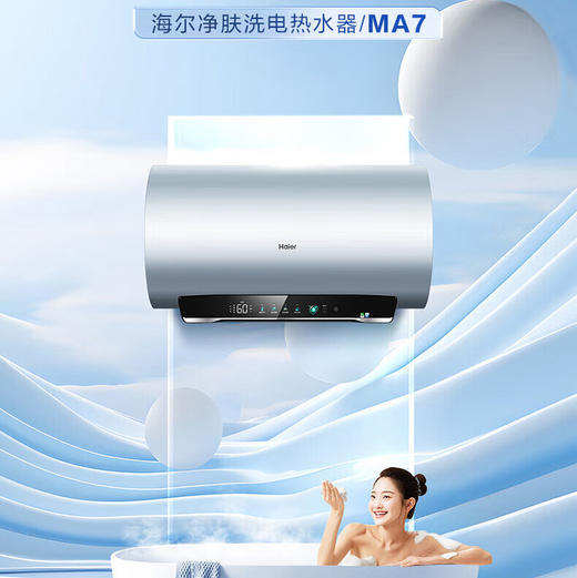 海尔（Haier）热水器 EC6002-MA7U1 商品图0