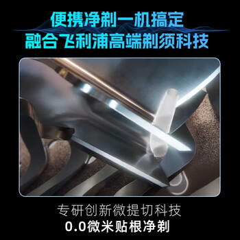 飞利浦电动剃须刀鹅卵石便携款剃须刀 0.0微米净剃黄金比例 极境黑 车载好物 生日礼物送男生老公父亲 商品图3