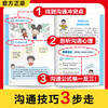 樊登漫画沟通力自信表达篇从容交流篇掌控对话篇 孩子高情商 商品缩略图7