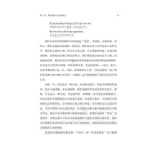 我们赖以生存的隐喻：修订译本/启真/乔治·莱考夫/马克·约翰逊著/浙江大学出版社 商品图4