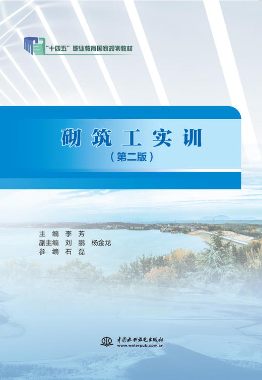 砌筑工实训（第二版）（“十四五”职业教育国家规划教材） 商品图0