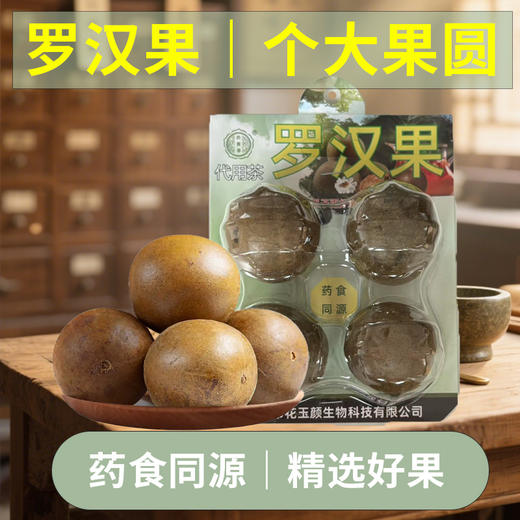 SC    罗汉果    4个/板   有效期20270102 商品图0