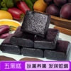 【发从根上养  坚持1个月，身体焕然一新】五黑糕黑芝麻桑葚黑米黑豆九蒸九晒五谷黑食养健康五黑糕点零食2盒1kg 商品缩略图0