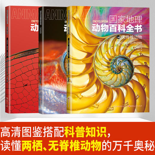 国家地理动物百科全书  世界动物学家献给青少年的科普巨著！原版引进！超大开本！ 商品图7
