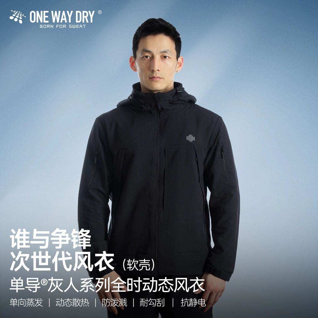 单导灰人次世纪之壳全时动态风衣男士休闲透气连帽防风软壳长袖男