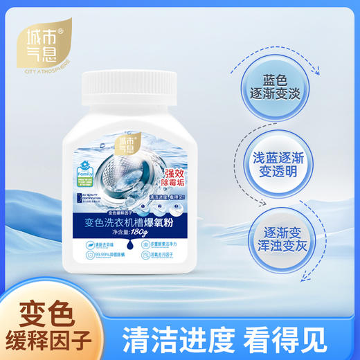 城市气息 变色洗衣机槽爆氧粉 商品图3