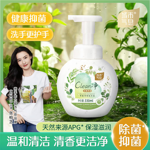城市气息 茶香泡泡洗手液 商品图1