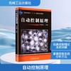 自动控制原理 商品缩略图0